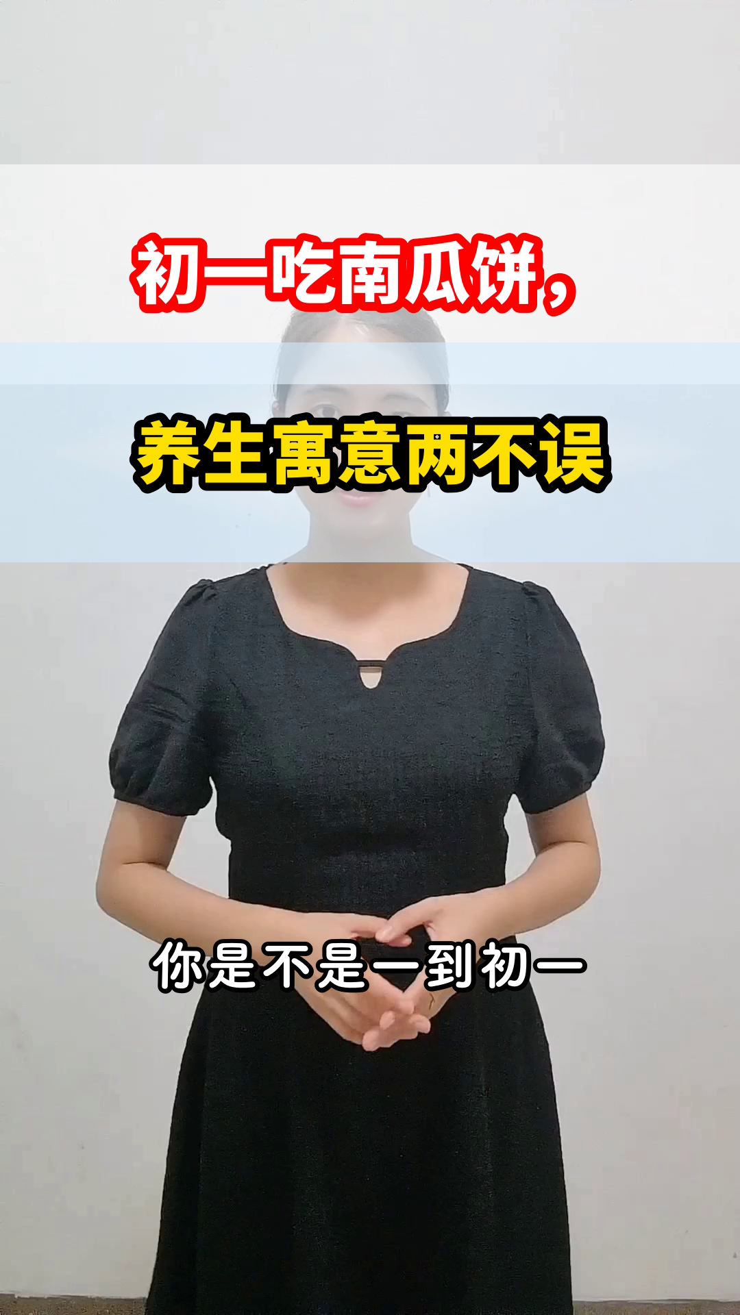 初一吃南瓜饼的养生智慧