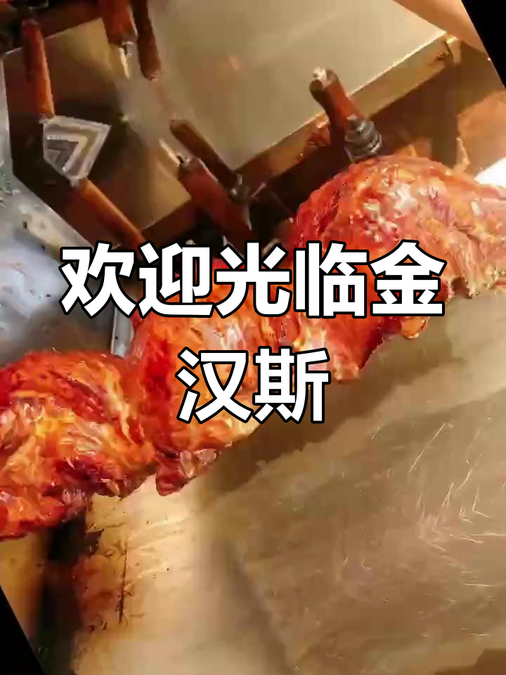 金汉斯恢复营业,防疫措施全面升级
