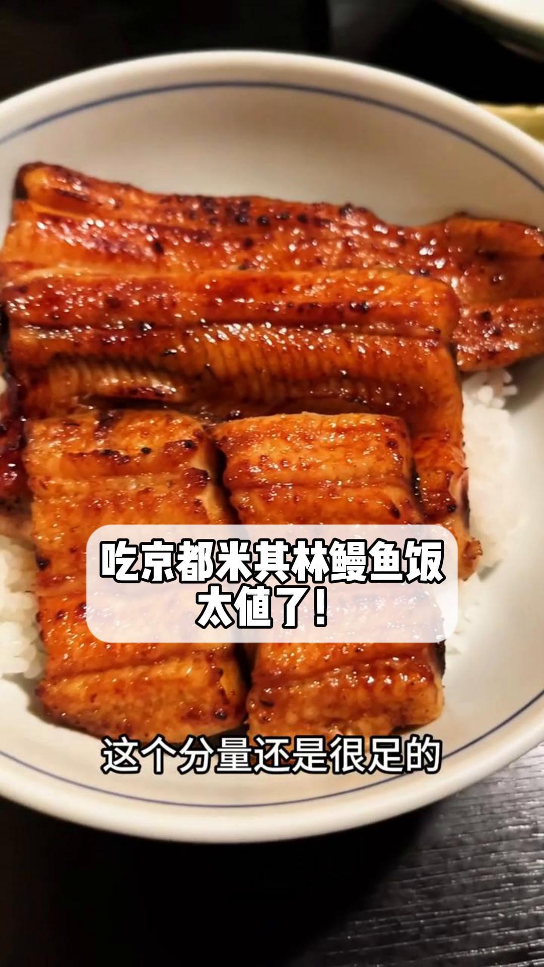 吃京都米其林鳗鱼饭,太值了!