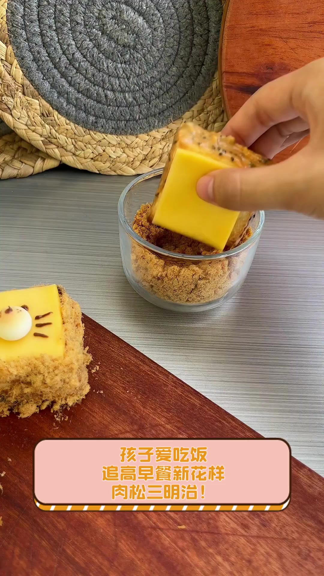 孩子爱吃饭,追高早餐新花样,肉松三明治!