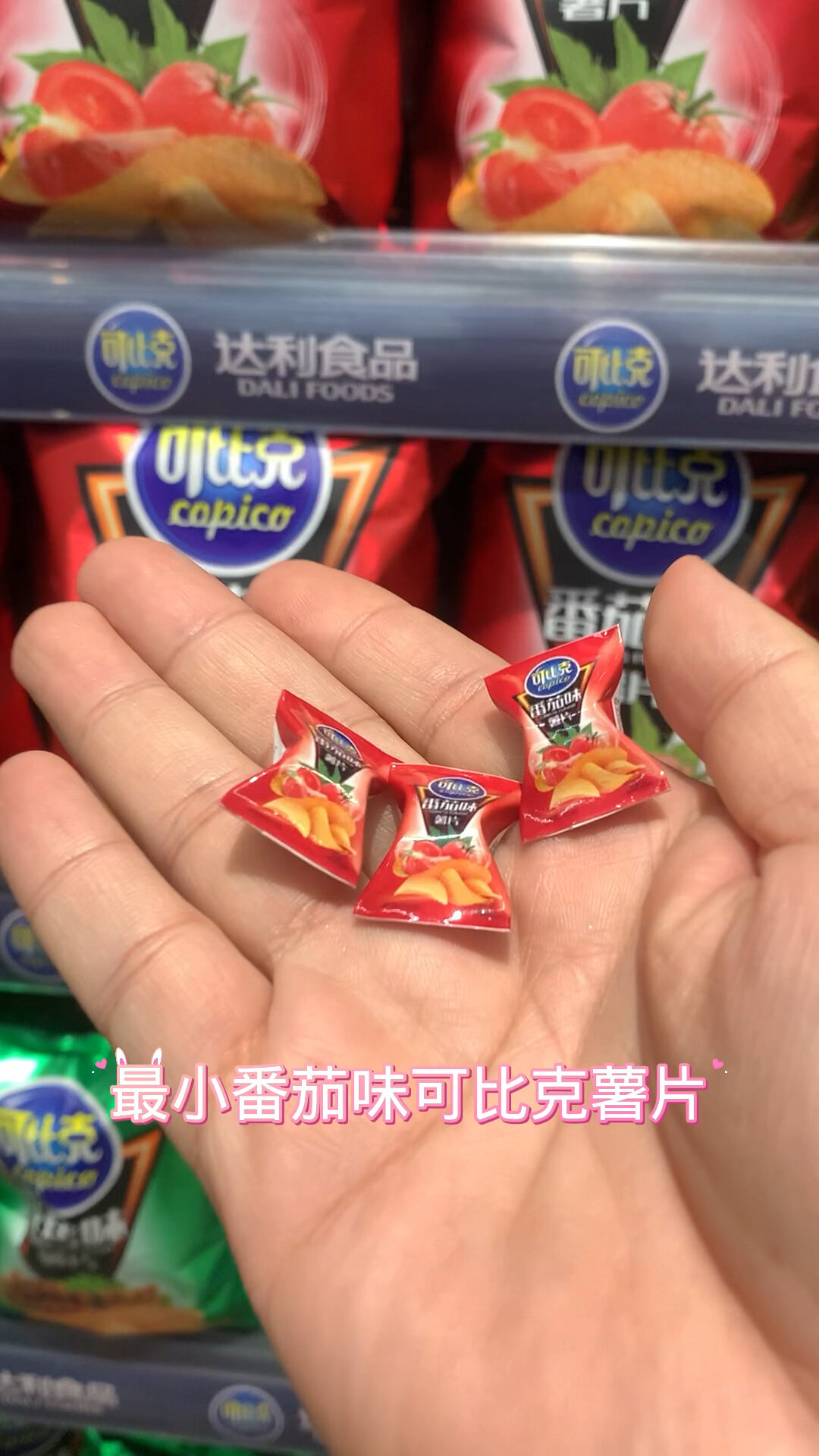迷你厨房最小番茄味可比克薯片