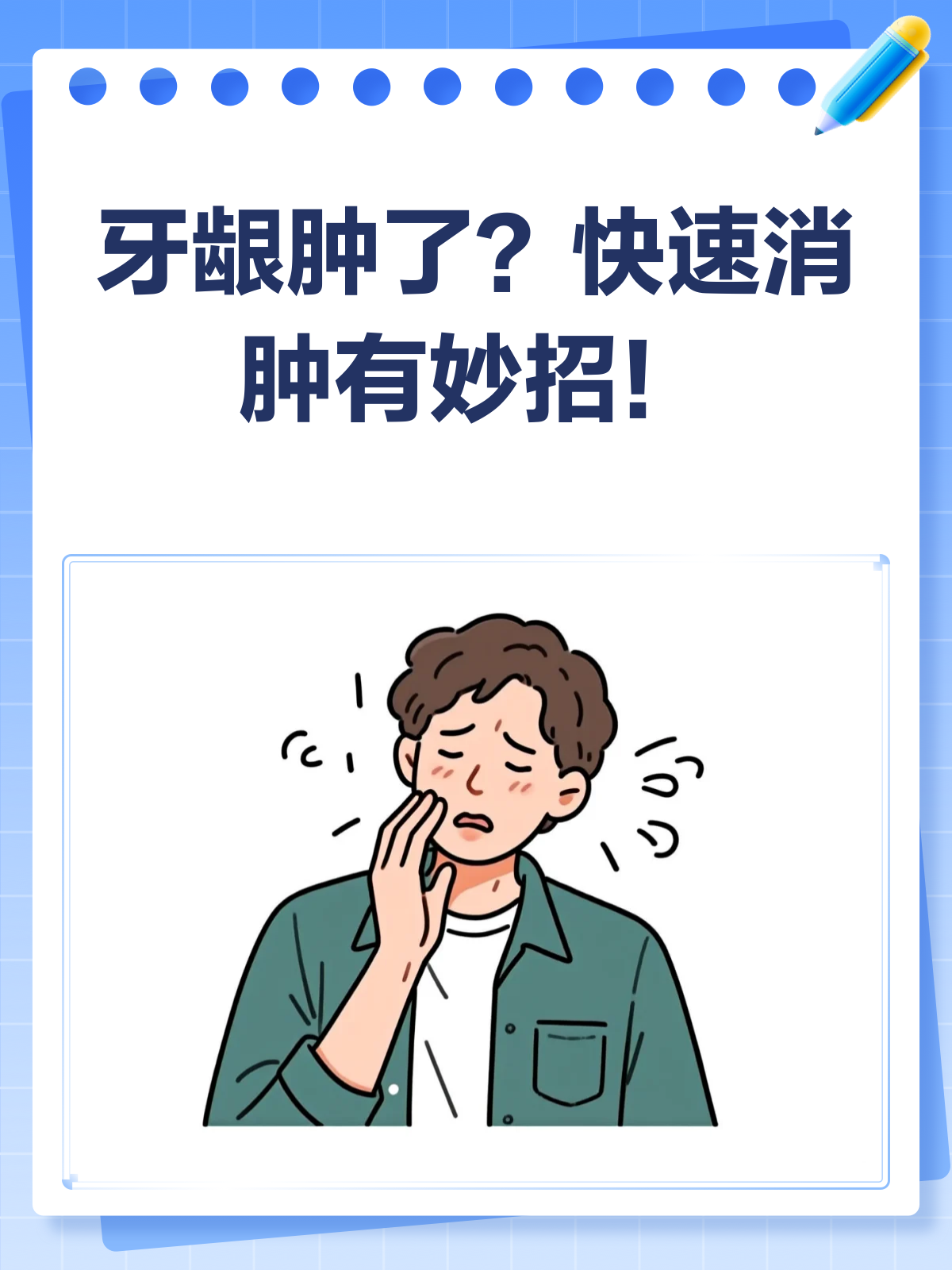 牙龈肿了别硬扛!这样处理才正确