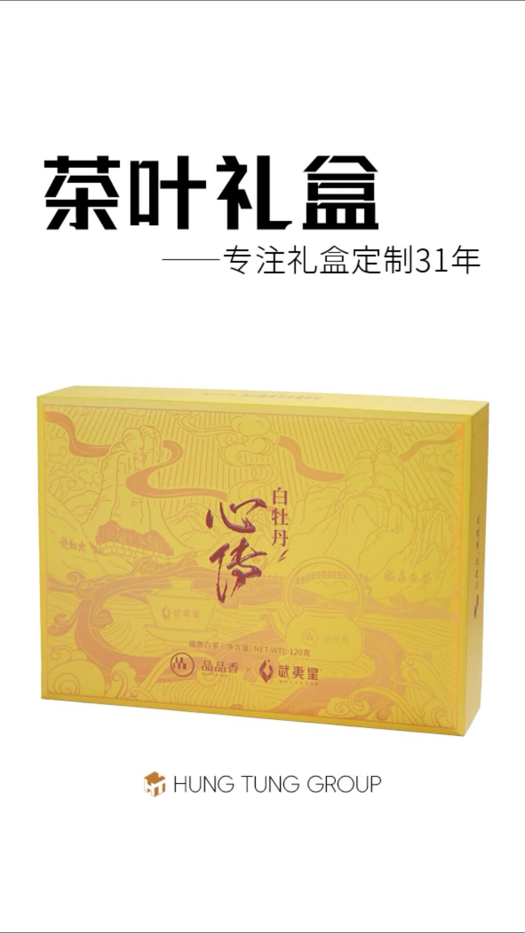 茶叶礼盒!原来可以这样设计包装