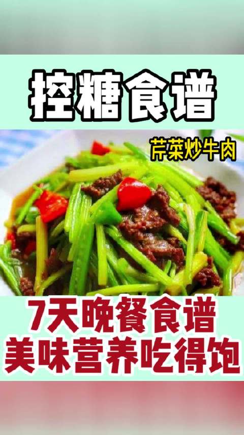 健闻登顶计划 控血糖   控糖晚餐丨一周7天懒人食谱,好吃营养  周一全麦馒头+香菇炒油菜