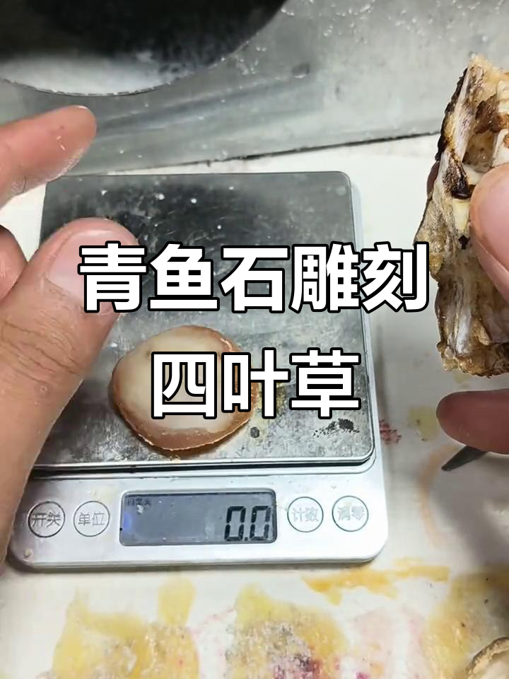 网友定制青鱼石四叶草雕刻,过程惊艳!