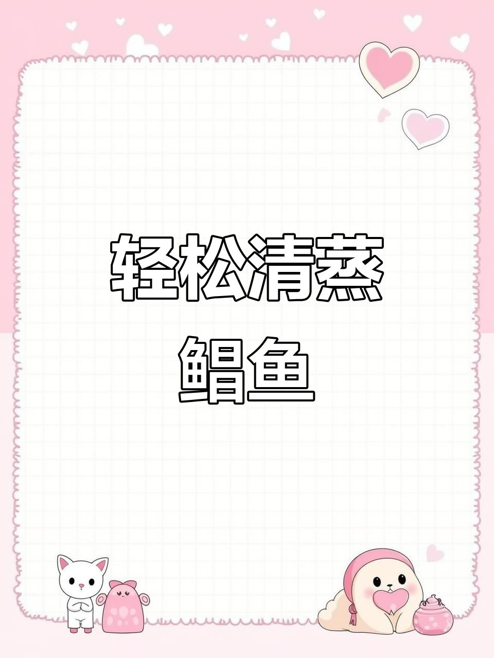 清蒸鲳鱼新做法，简单又美味！