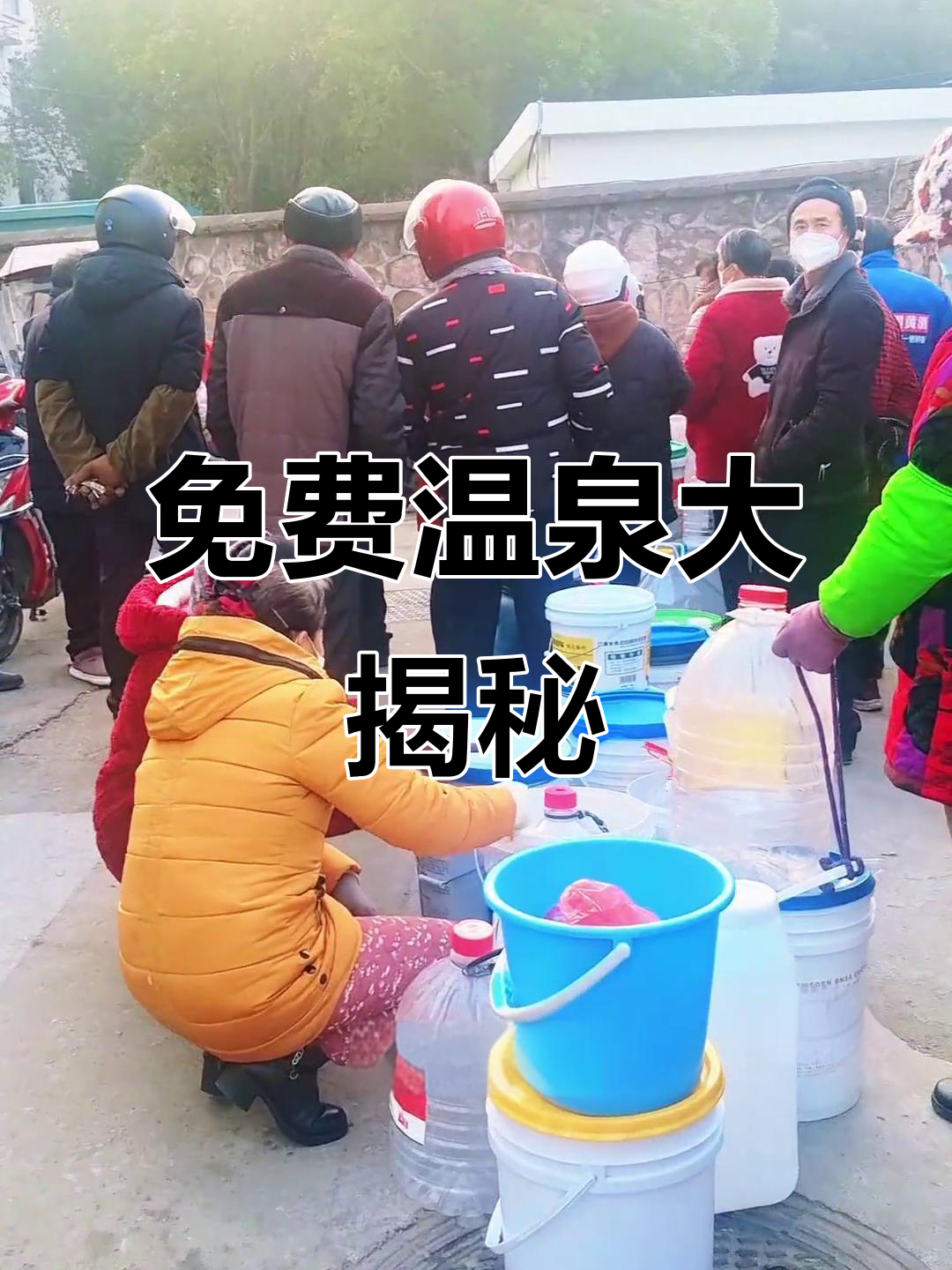 发现宝藏温泉,免费畅享!庐江老街的天然泉水等你来拿
