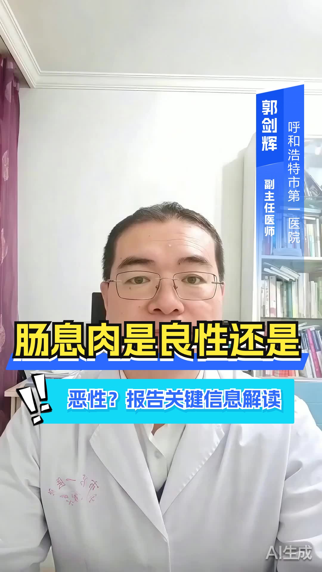 肠息肉是良性还是恶性？报告关键信息解读