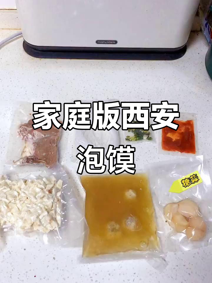 在家轻松做出正宗西安牛羊肉泡馍,香气扑鼻!