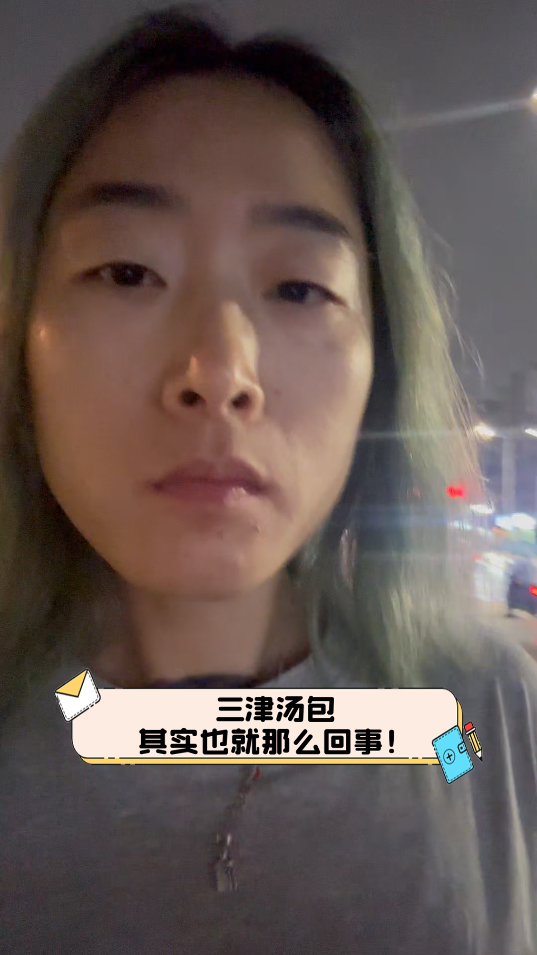 三津汤包,其实也就那么回事!