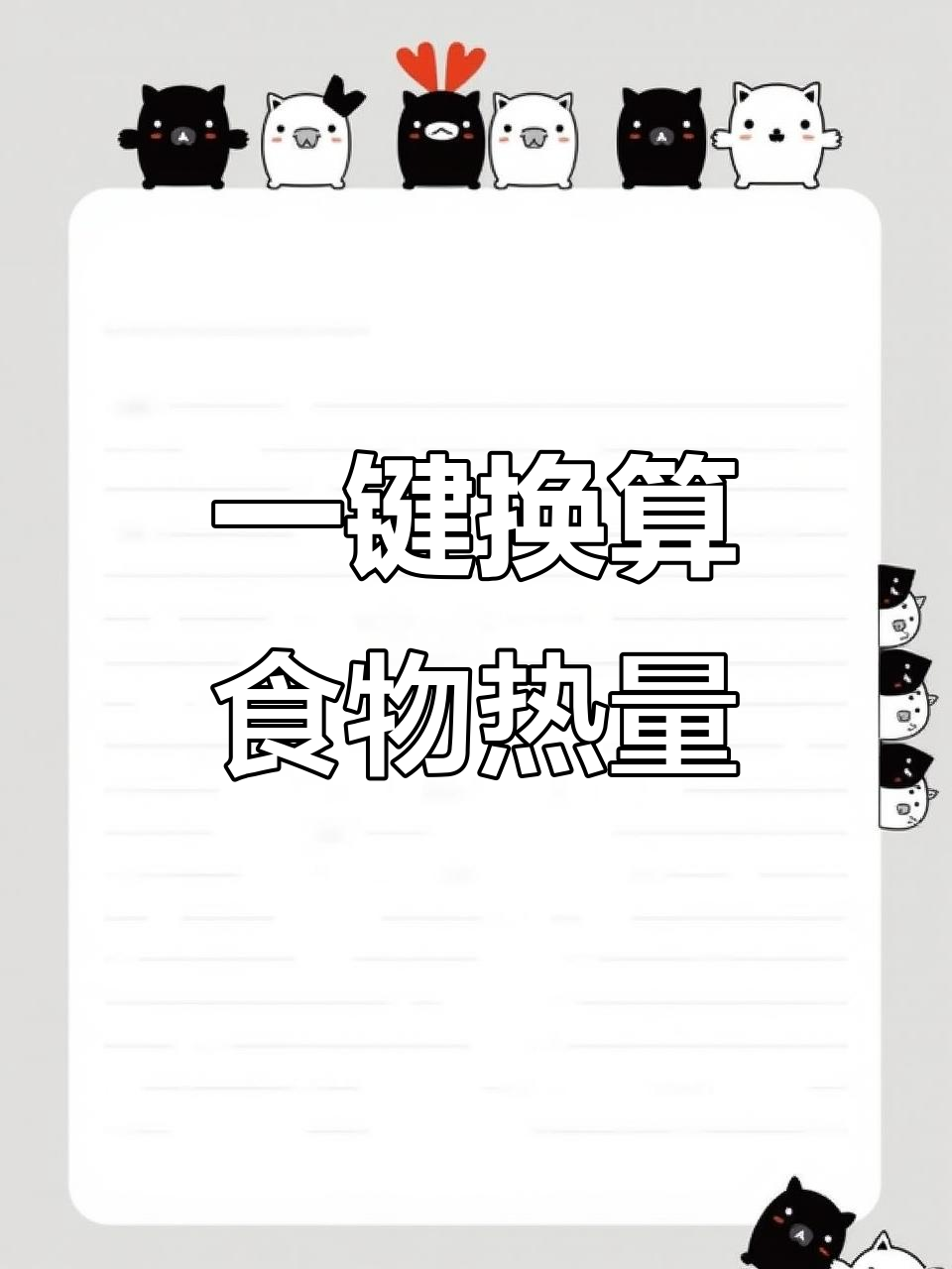 苹果计算器隐藏功能大揭秘,秒变食物热量换算工具