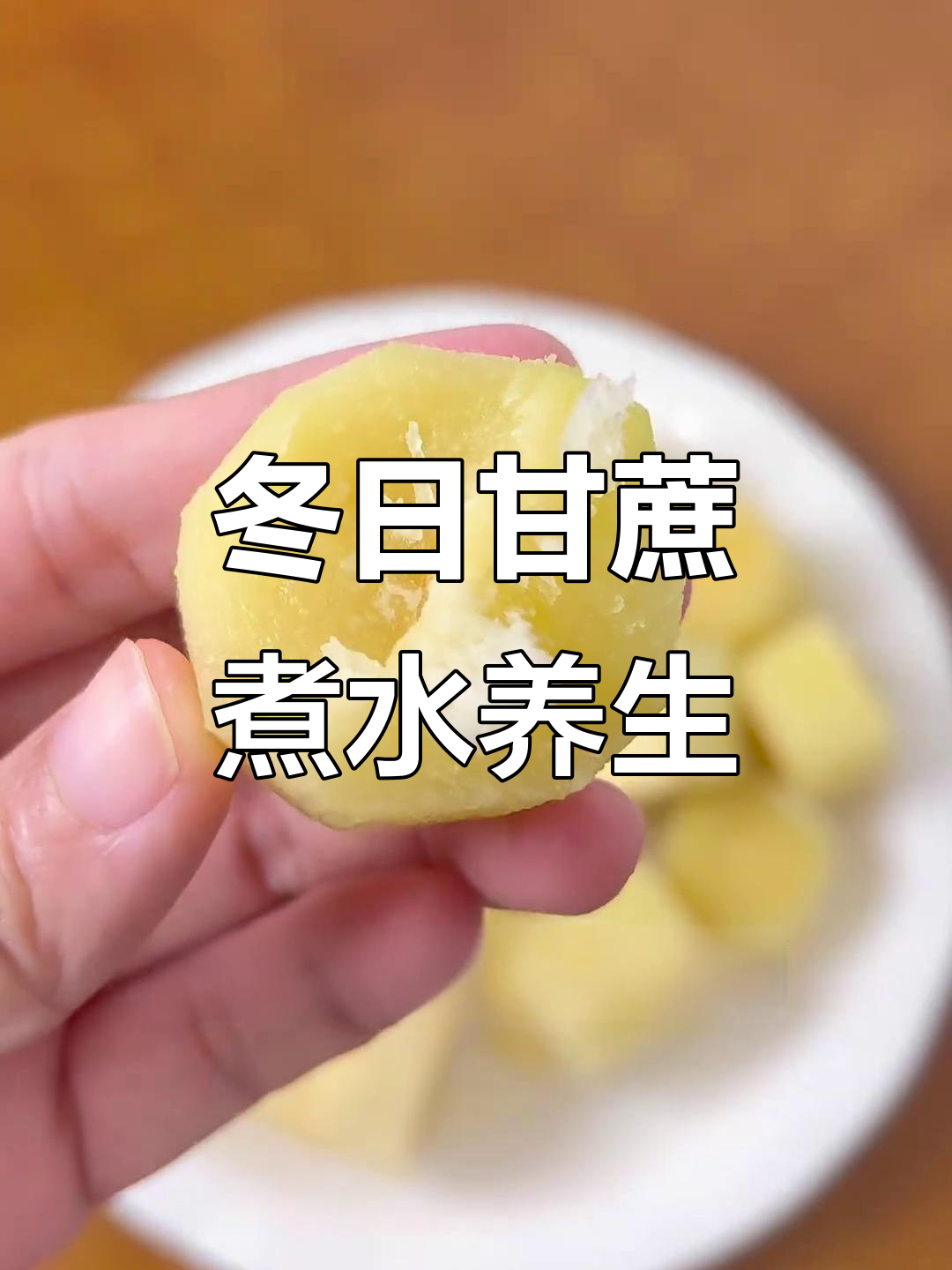 学中医前后的甘蔗吃法,冬季养生必备!