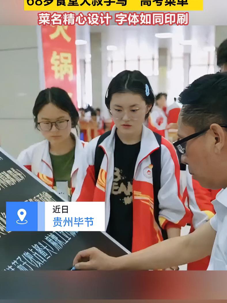 68岁食堂大叔,黑板上手写高考菜谱为考生加油助威,菜名精心设计,字体如同印刷