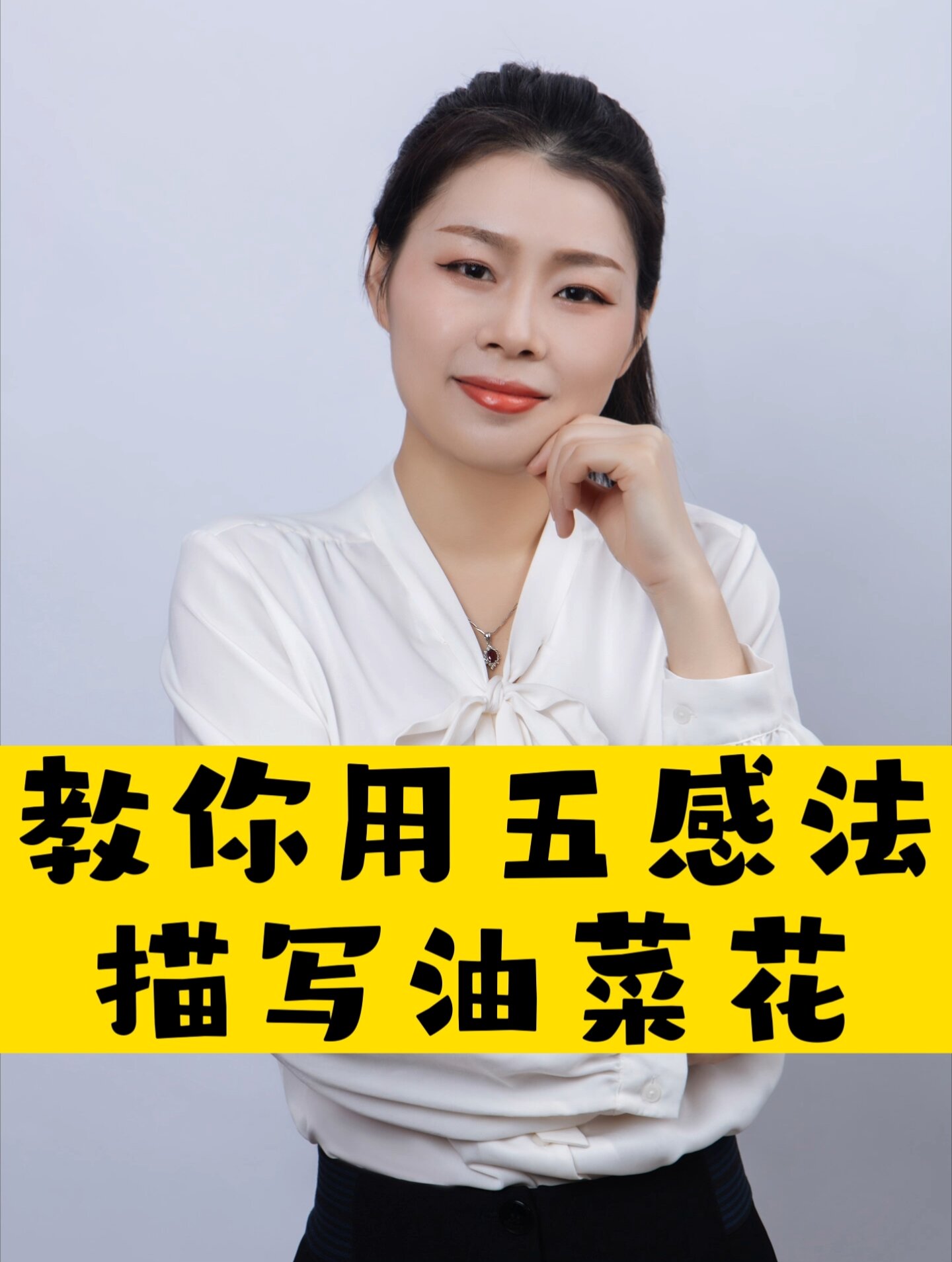 教你用五感法描写油菜花
