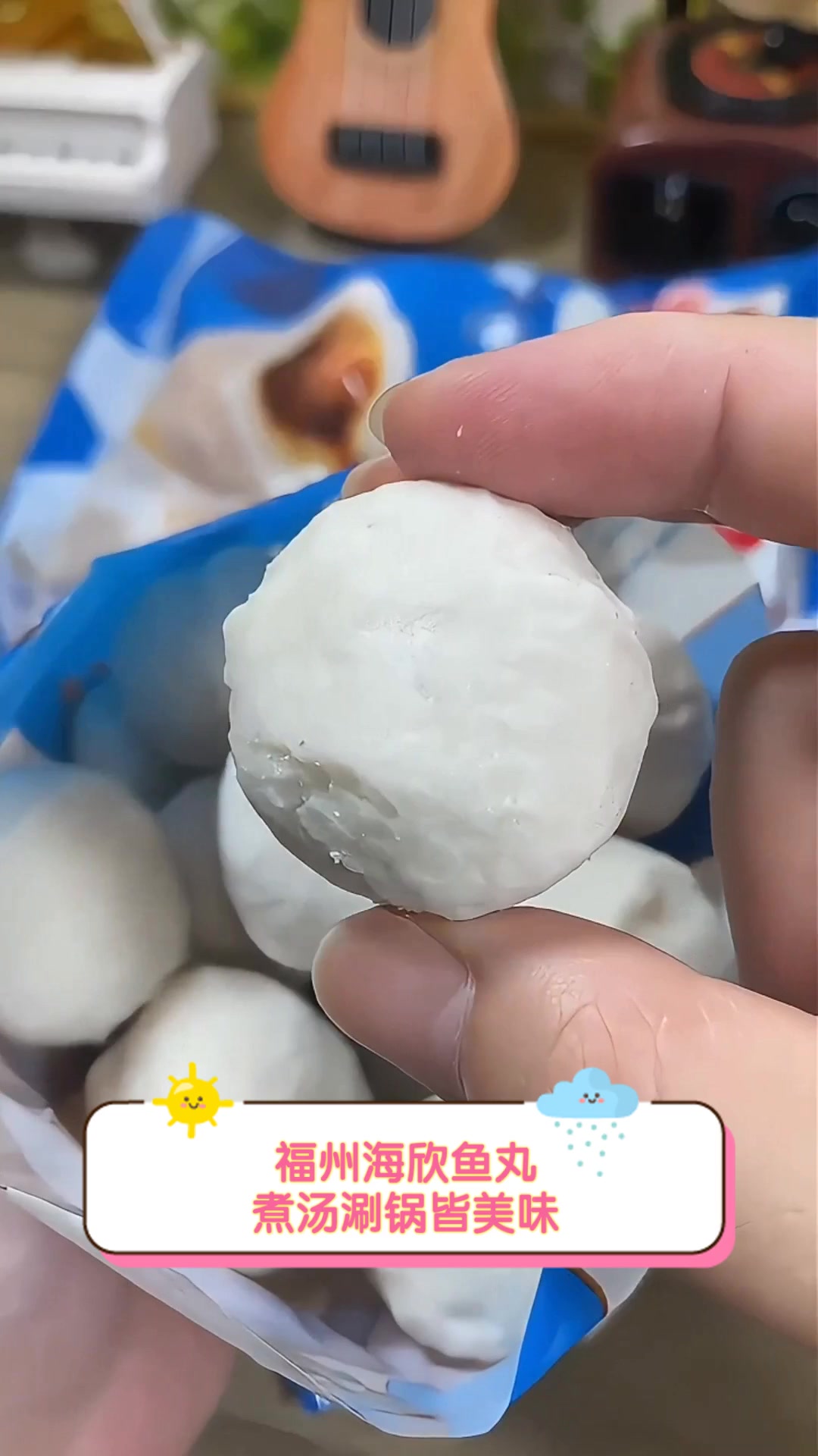 福州海欣鱼丸,煮汤涮锅皆美味