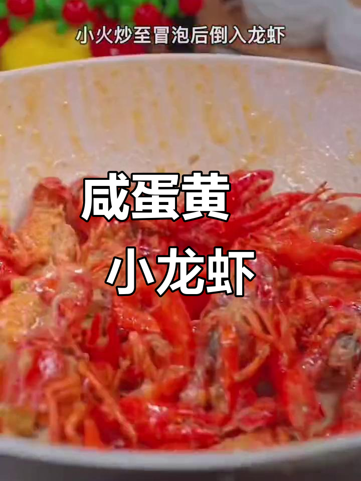 咸蛋黄焗龙虾,外酥里嫩,一口接一口停不下来