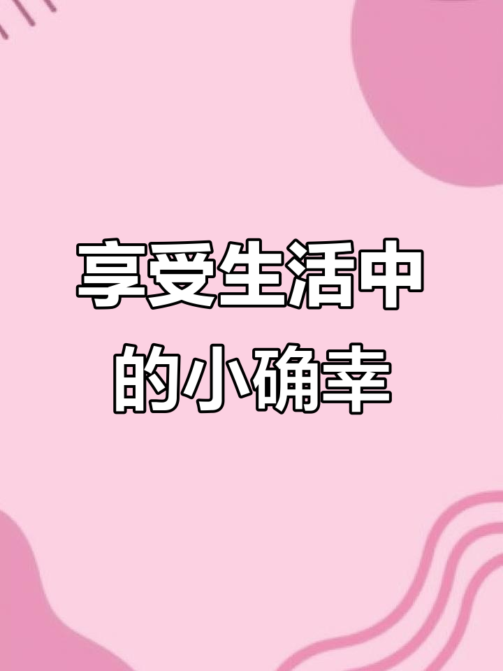 让喜欢的事成为生活,鱼与蛋糕的幸福时光