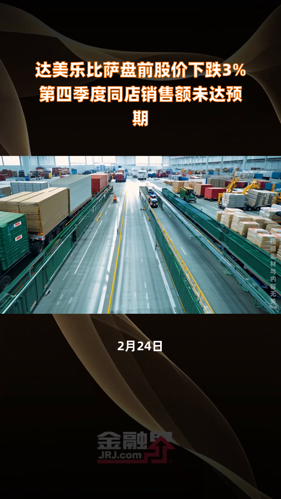 达美乐比萨盘前股价下跌3% 第四季度同店销售额未达预期|快报