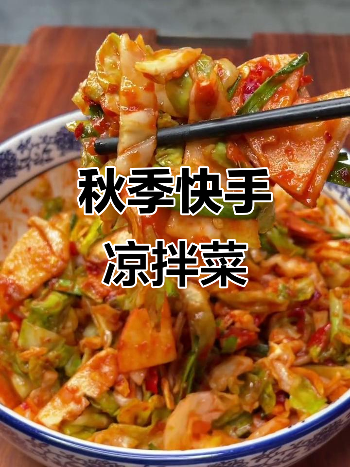 秋日凉拌小咸菜,简单又美味,随吃随取超方便