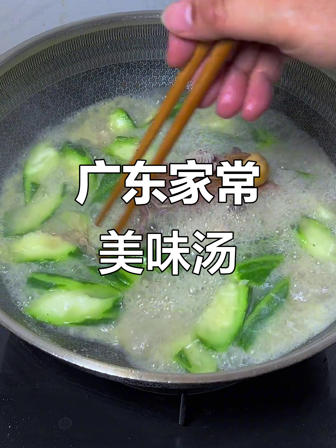 广东汤菜，鲜美又简单！丝瓜、胡椒粒让味道更上一层楼