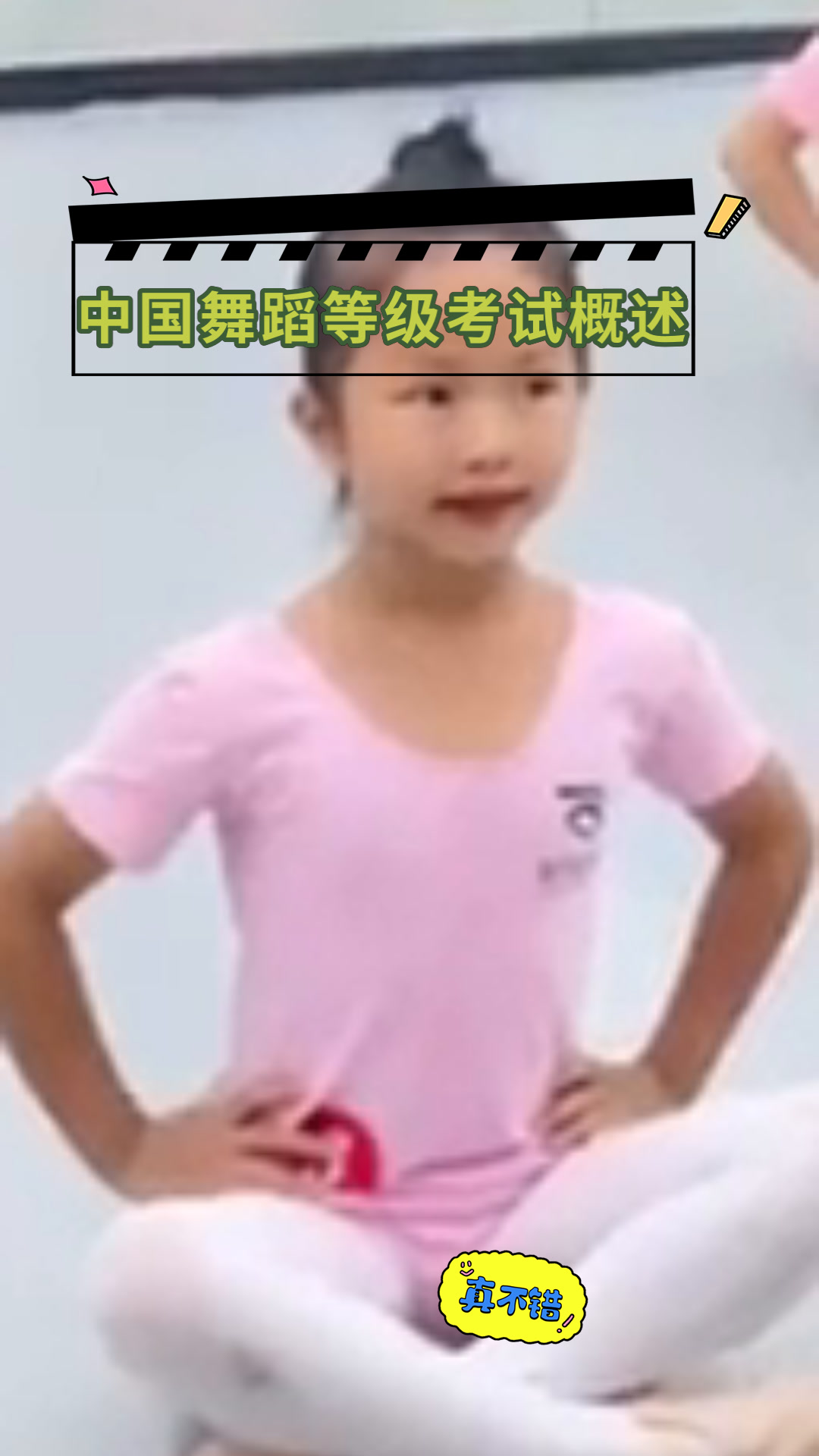 中国舞蹈等级考试概述