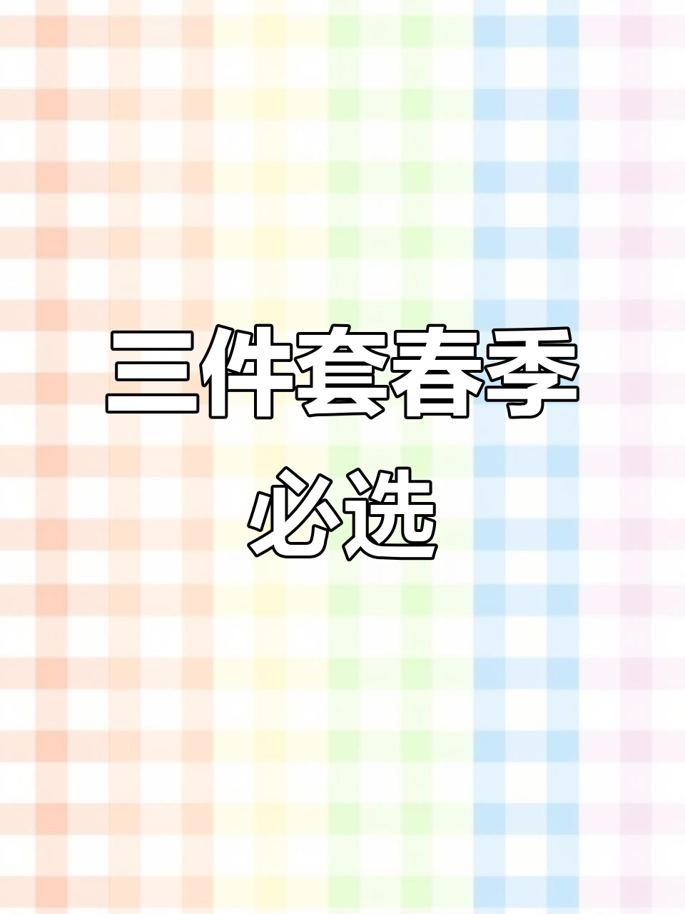 鳄鱼恤三件套,春秋必备休闲男装,时尚舒适又实用