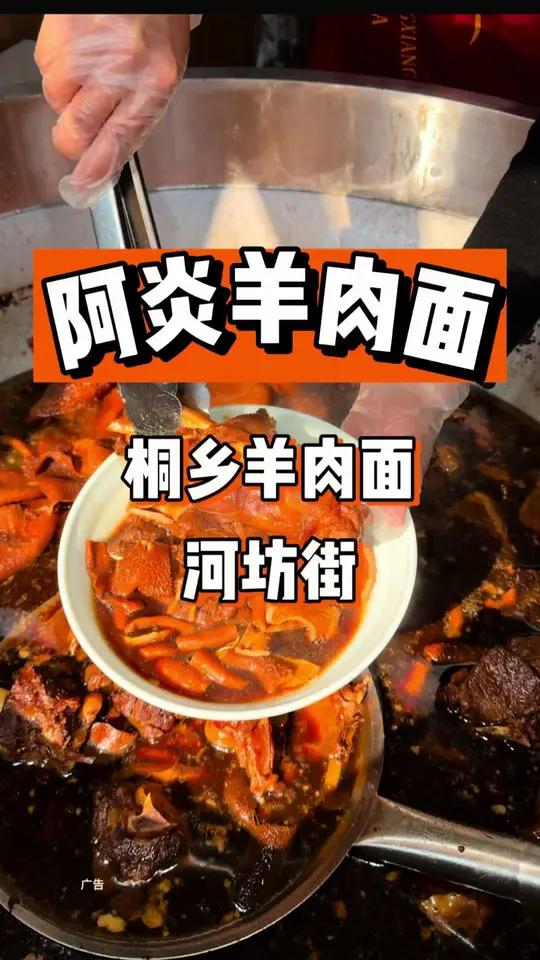河坊街也能吃到正经桐乡羊肉面了!