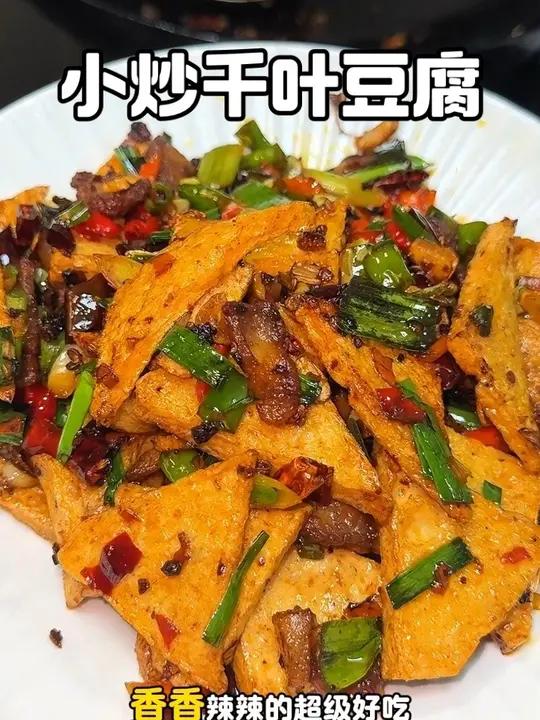 有手就会！在家做出超好吃的小炒千叶豆腐！