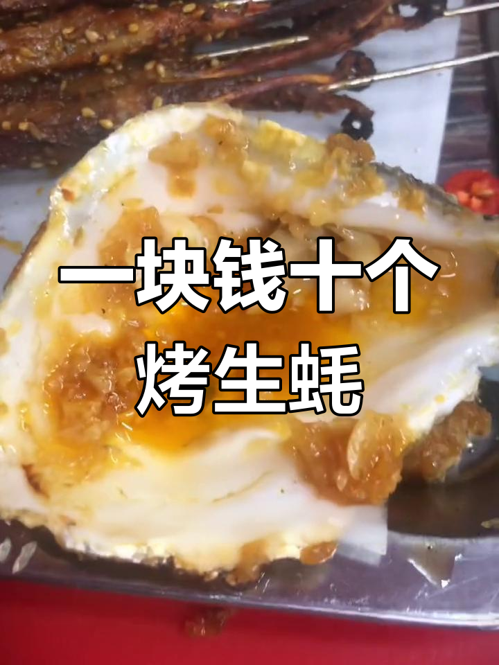 哈尔滨这家店,生蚝鸭舌超实惠!一块钱就能吃十个