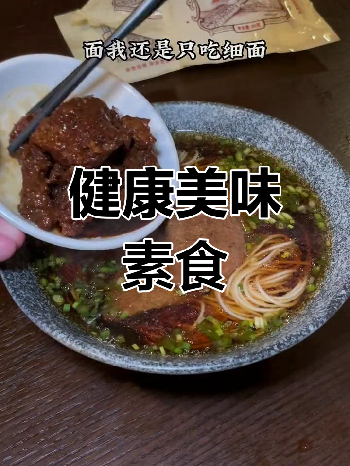 功德林的素浇头面,味道堪比肉类