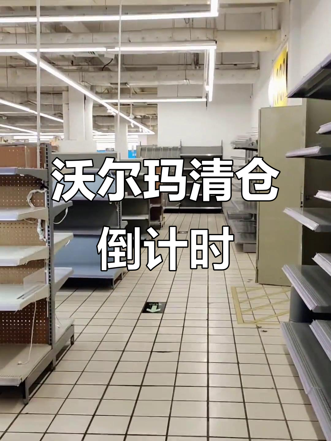 沃尔玛即将关门,最后机会品尝那些美味的蛋糕和熟食