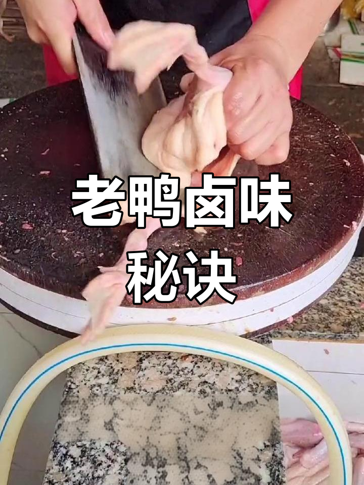杭州卤鸭,选用老鸭慢炖,秘制美味尽显