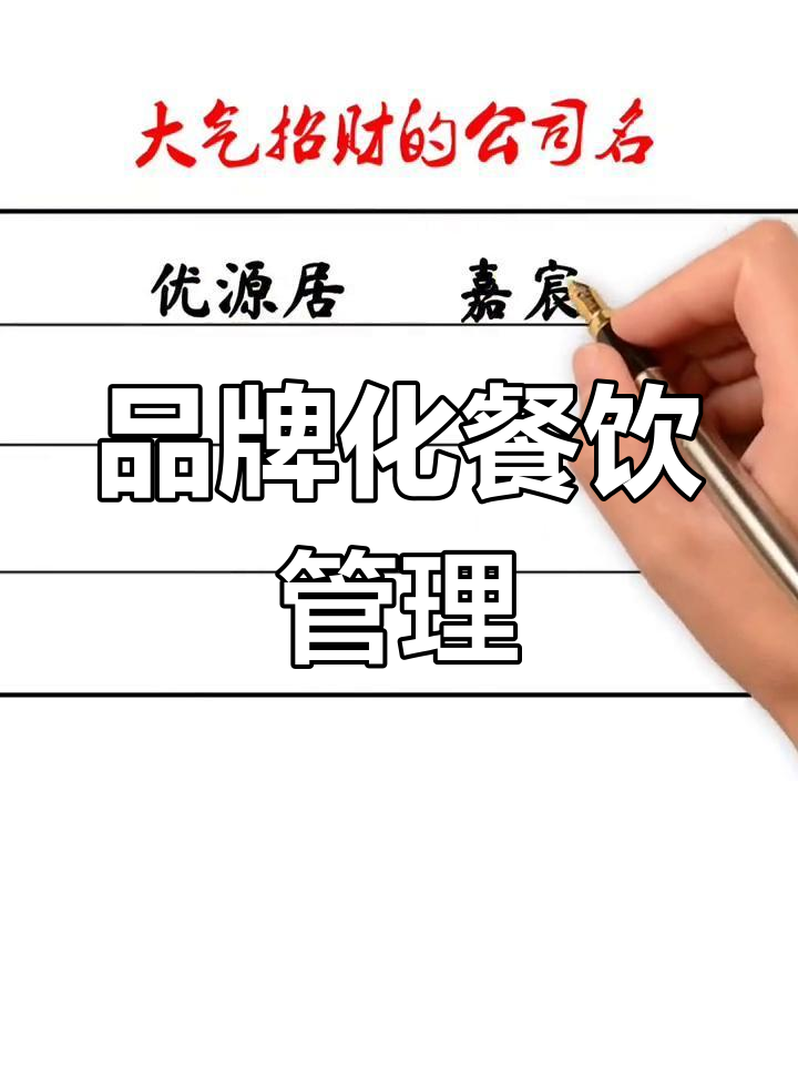 郑州餐饮公司注重品牌与高端管理,规模优势明显