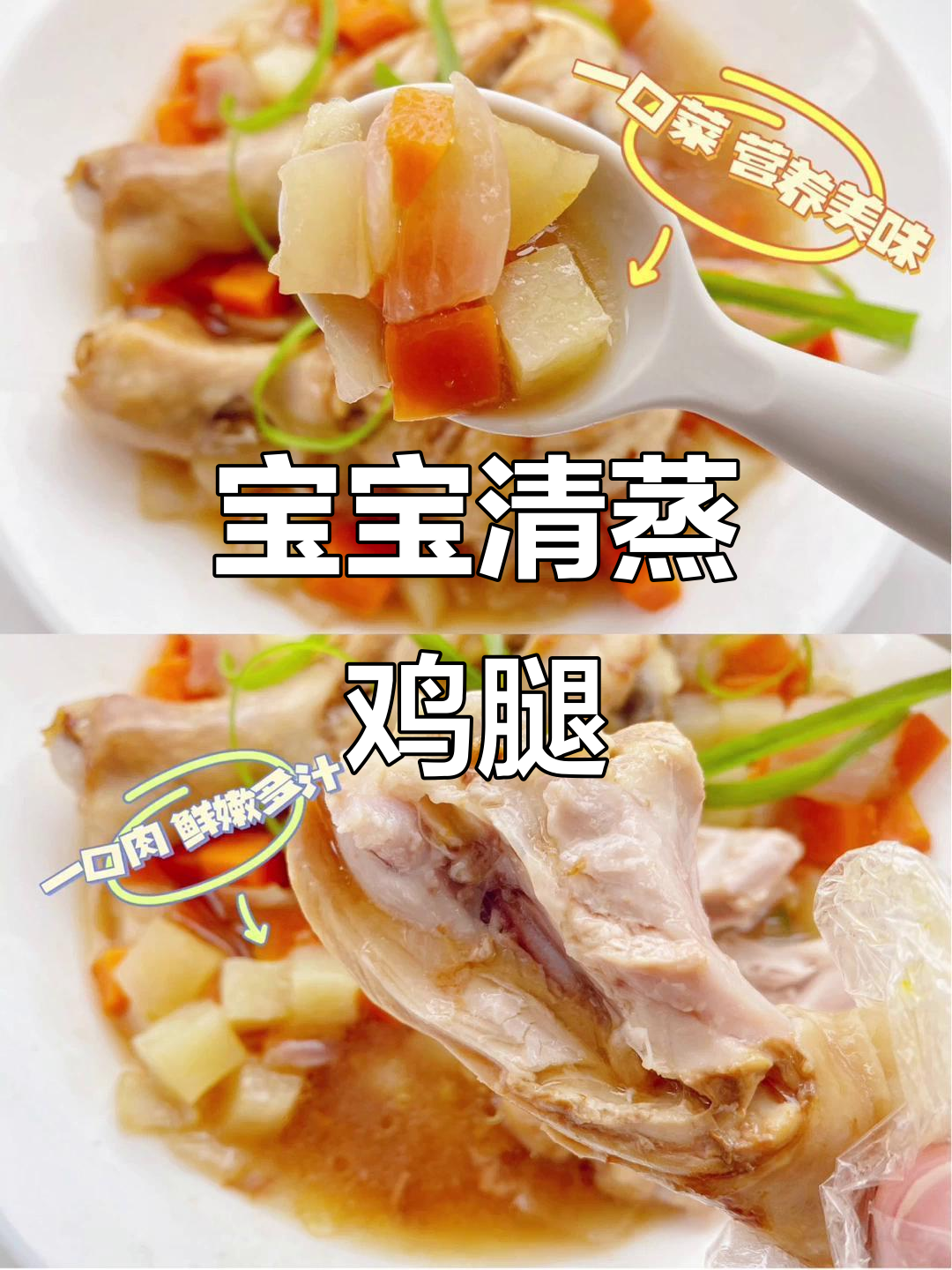 宝宝版清蒸鸡腿,鲜嫩多汁,轻松学会做!