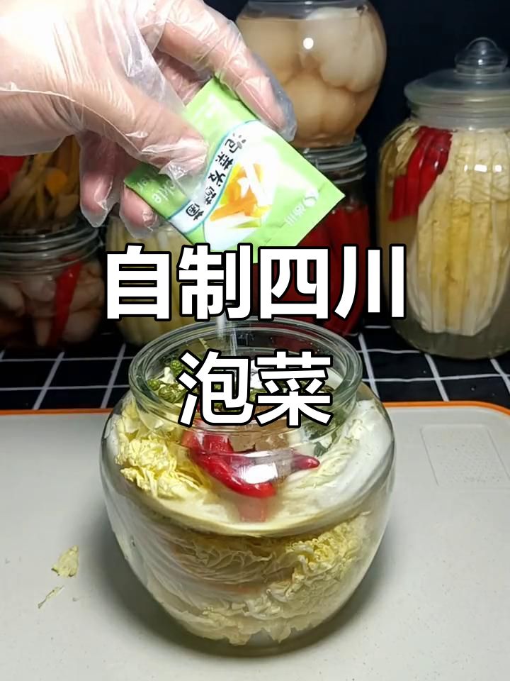 四川泡菜娃娃菜的简单做法