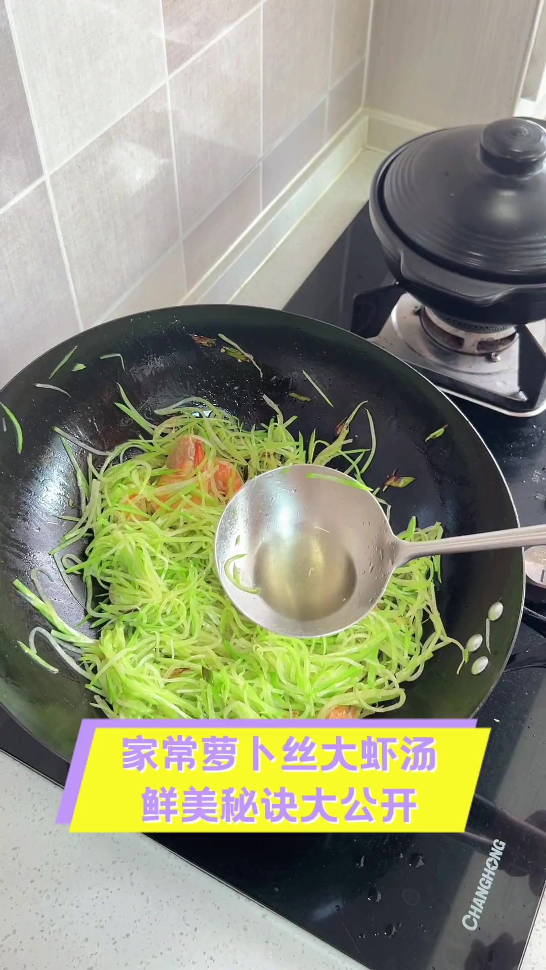 家常萝卜丝大虾汤,鲜美秘诀大公开