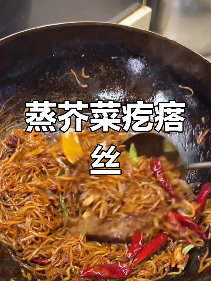 芥菜疙瘩咸菜的蒸制做法