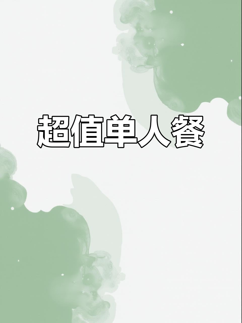 莆田塔斯汀新套餐,薯条汉堡可乐全都有!