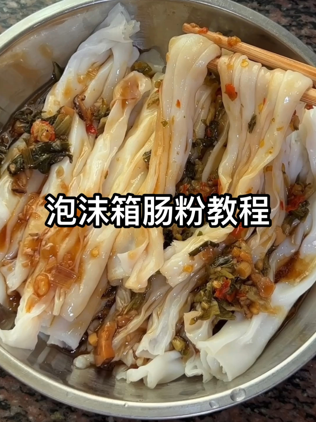 泡沫箱肠粉最简单的做法