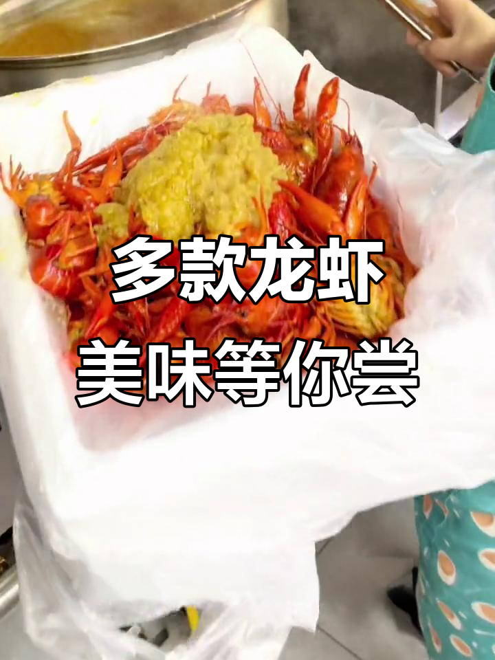 麻辣十三香龙虾大餐,清蒸蒜泥口味任你选