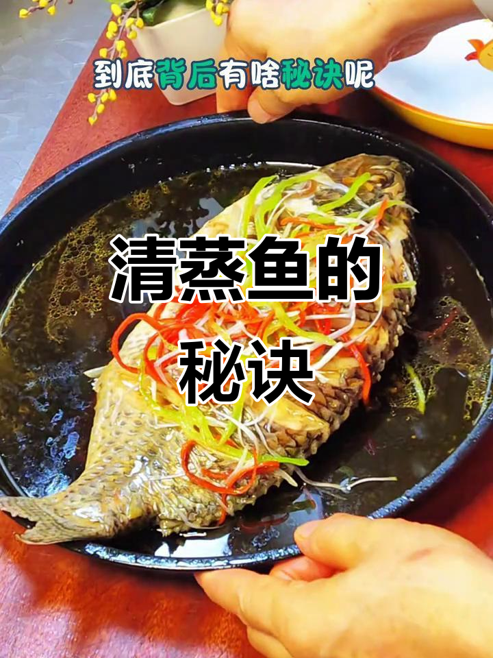 教你轻松做出美味清蒸鱼，比饭店更胜一筹！