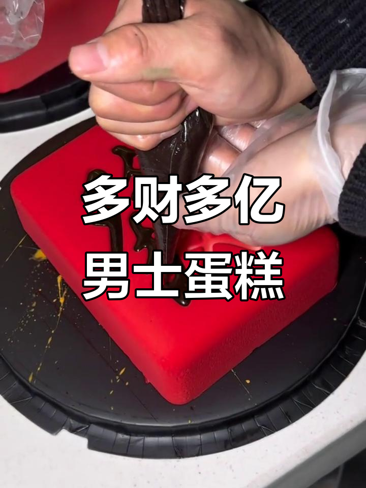 男士蛋糕大揭秘，生日礼物送领导超有面子！