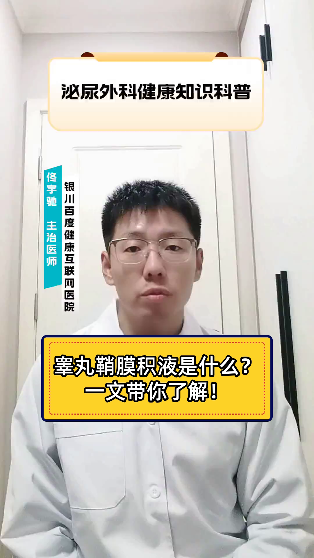 睾丸鞘膜积液是什么?一文带你了解!