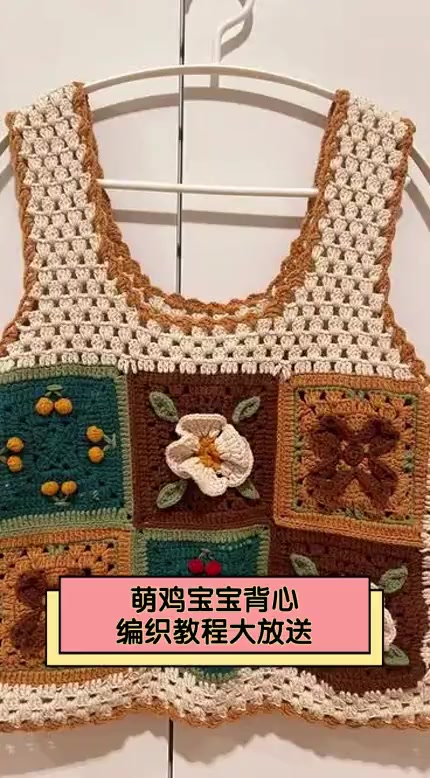 萌鸡宝宝背心,编织教程大放送
