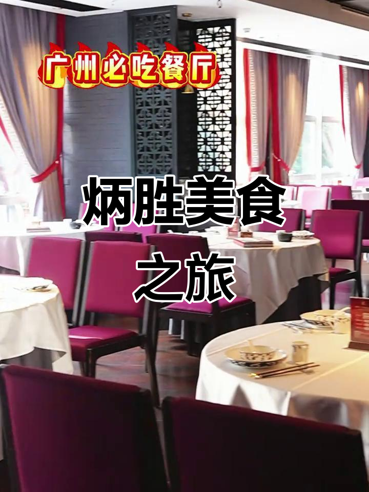 炳胜早茶,烧味与菠萝包一网打尽,广州必试的美食