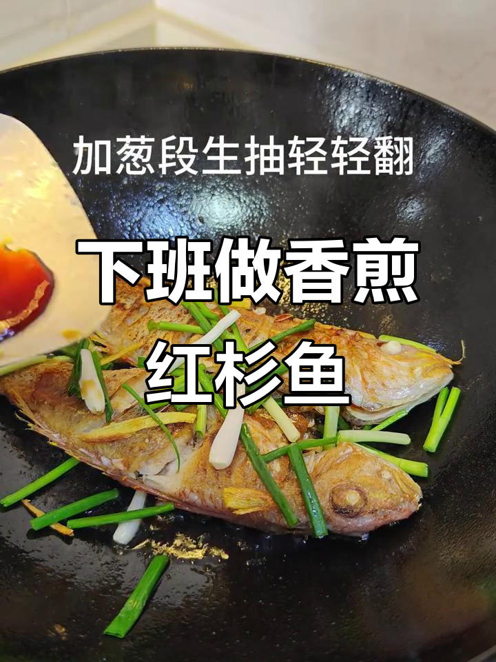 下班后一人做饭,香煎红杉鱼轻松搞定