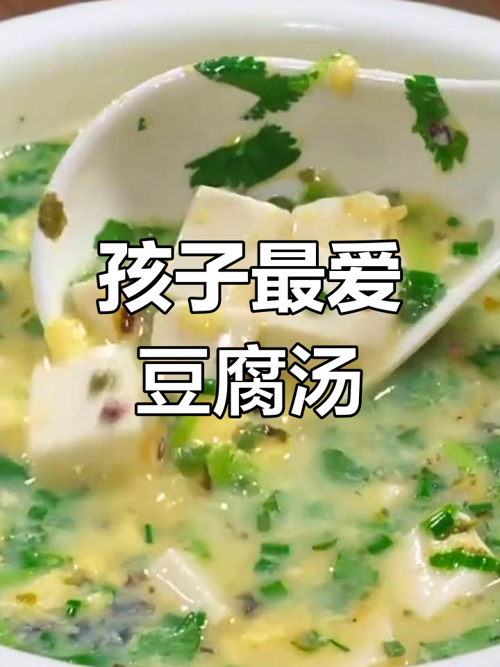 营养丰富的豆腐蛋花汤,孩子爱喝的鲜美味道