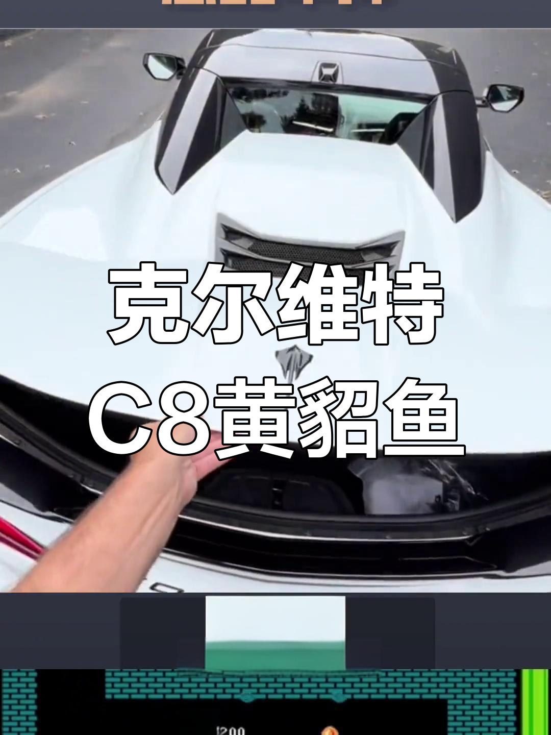 2022款雪弗兰克尔维特C8黄貂鱼:中置引擎敞篷设计