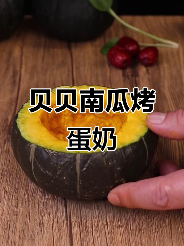 小宝宝不爱吃饭?试试贝贝南瓜鸡蛋羹,嫩滑又奶香十足