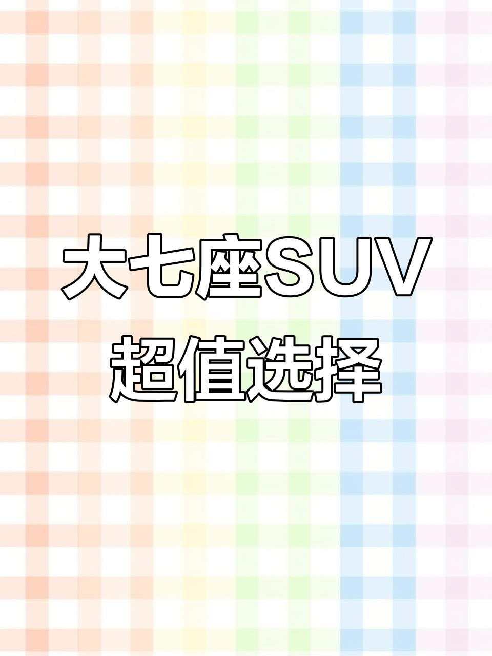 七座大空间,面包车价格!长安欧尚X70A值得买吗?